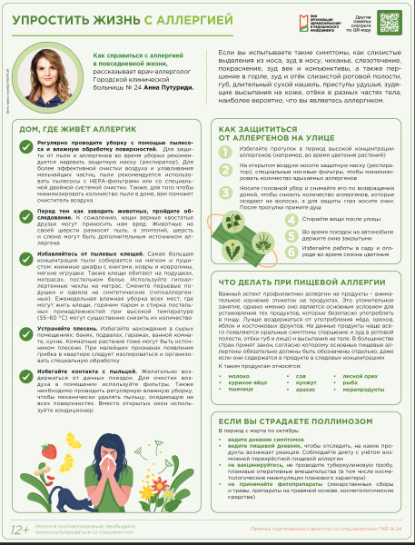 Упростить жизнь с аллергией